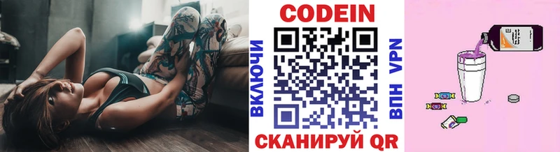 купить наркотики сайты  Микунь  Кодеин Purple Drank 